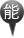 能登獅子